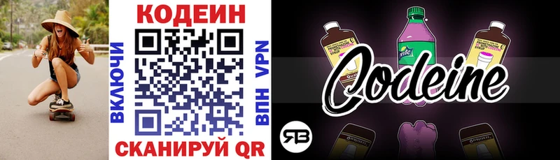 Codein Purple Drank  гидра вход  Полтавская 